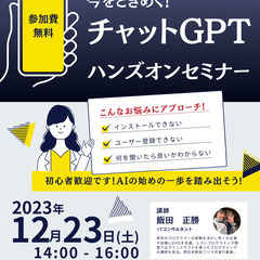 今をときめくチャットGPT入門セミナー - ハンズオン編