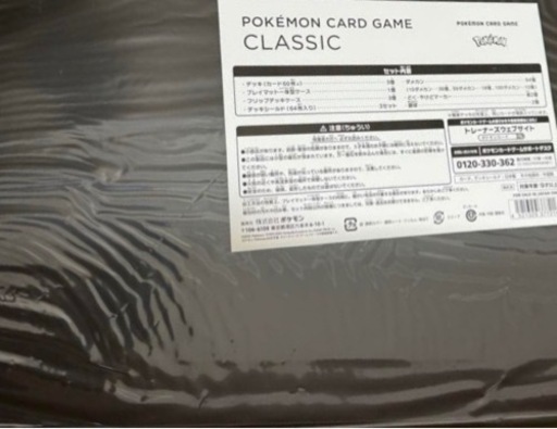 ポケモンカードゲームクラシック