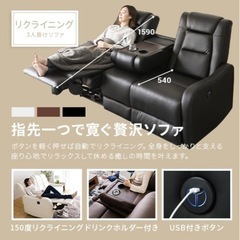 モダンデコ　電動リクライニングソファ・白
