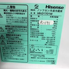 3か月保証付き★冷蔵庫★ハイセンス★2022年★175L★HR-D1701W★R-191