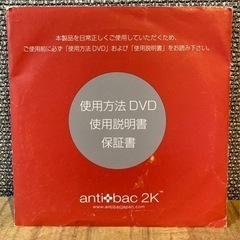 antiback2kマジックボール MAGIC BALL使用方法DVD取扱説明書