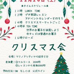 本日18時申込締切残席わずか！未就園児親子向けクリスマスパーティー