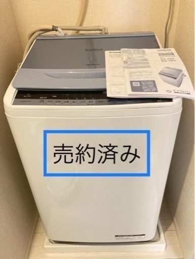 【美品】日立洗濯機　〜取扱説明書付〜※お値下げ可