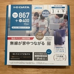 Wi-Fi 5対応メッシュルーター