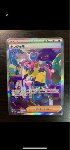 ナンジャモSAR