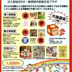 12月17日（日）よこすか子育て応援フェス