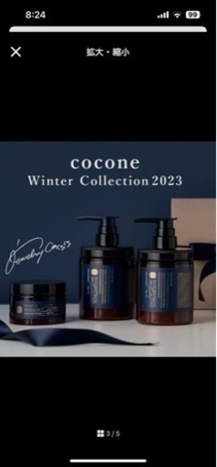coconeクレイシャンプー　winter collection2023限定品