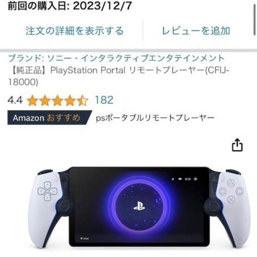 オマケ付き ほぼ未使用 極美品 話題の新型PSP プレイステーションポータル PlayStation Portal リモートプレーヤー CFIJ-18000