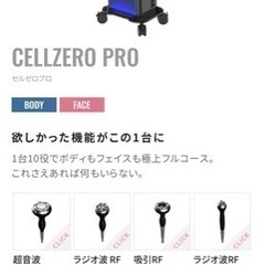 【ネット決済】cellzero pro