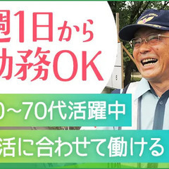 60代・70代も多数活躍中！居心地の良さ抜群◎定着率高め！一般道...