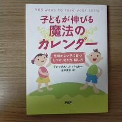 【書籍】子どもが伸びる魔法のカレンダー