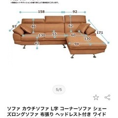 カウチソファ　Ｌの字ソファ　キャメル