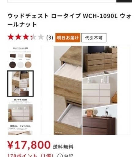 【新品】アイリス　ウッドチェスト