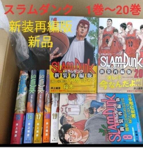 【新品未使用】SLAM DUNK スラムダンク 新装再編版 全巻 漫画　マンガ