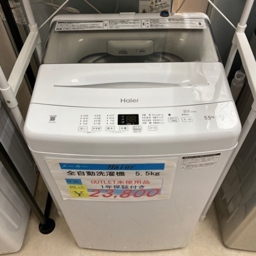 【1年保証】Haier全自動洗濯機5.5kg2023年製ホワイト