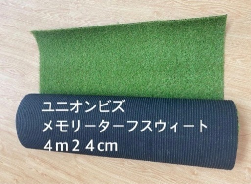 ユニオンビズ 人工芝 メモリーターフスウィート