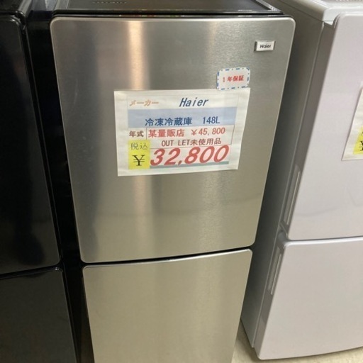 【1年保証】Haier冷凍冷蔵庫ステンレスブラック148L2023年製