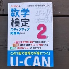 数学検定2級ステップアップ問題集