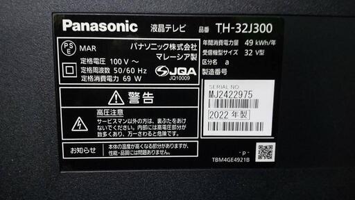 panasonic ビエラ　2022年製　TH-32J300　32型
