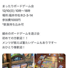 12/10日曜　ボードゲームを遊んでみよう会の画像