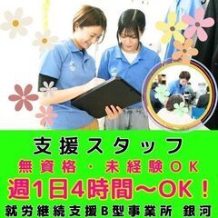 【相模原市中央区：相模原】就労継続支援B型事業所の支援スタッフ／...