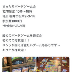 12/10日曜　ボードゲームを遊んでみよう会 - 福井市