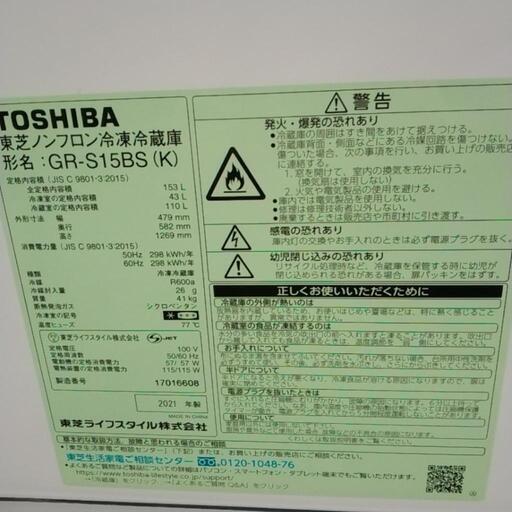 TOSHIBA 冷蔵庫 21年製 153L             TJ2175