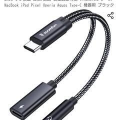 新品未使用！USB-C 3.5mmイヤホン変換アダプタ 2in1...