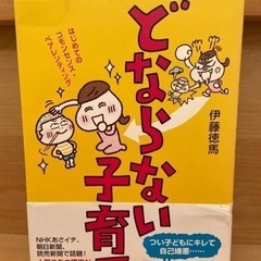 本　どらならい子育て　そんな私にサヨナラ！