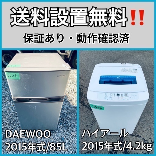 送料設置無料❗️業界最安値✨家電2点セット 洗濯機・冷蔵庫61