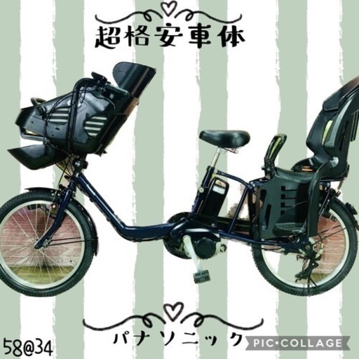 ❷ 5834子供乗せ電動アシスト自転車パナソニック3人乗り対応20インチ