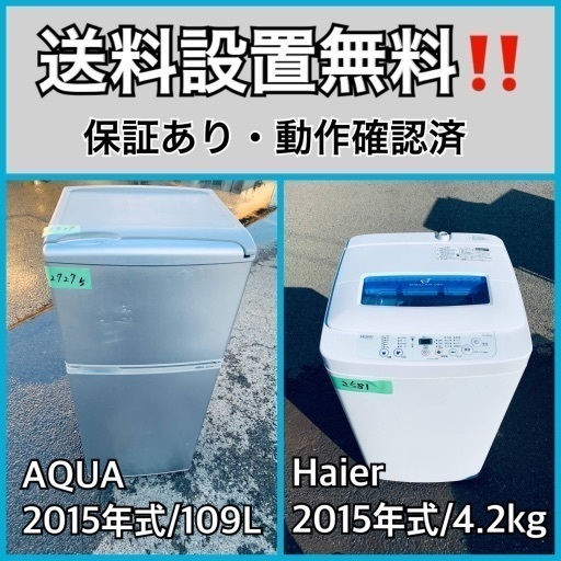 送料設置無料❗️業界最安値✨家電2点セット 洗濯機・冷蔵庫64