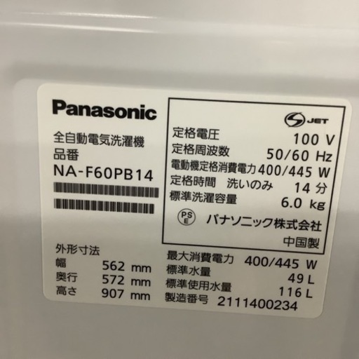 Panasonic パナソニック　洗濯機　6㎏　NA-F60PB14 2021年製