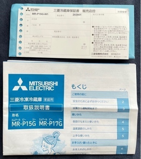 【引取限定】2023購入！冷蔵庫 三菱電機 MR-P15G-W
