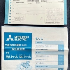 【引取限定】2023購入！冷蔵庫 三菱電機 MR-P15G-W