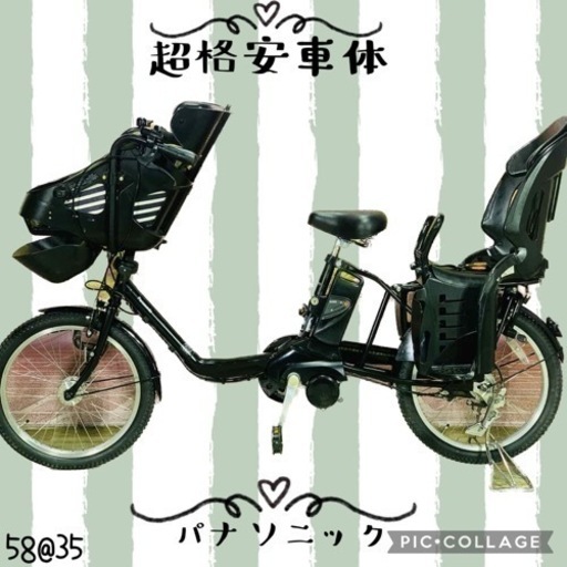 ❹ 5835子供乗せ電動アシスト自転車パナソニック3人乗り対応20インチ