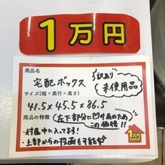 未使用品 宅配ボックスホワイト