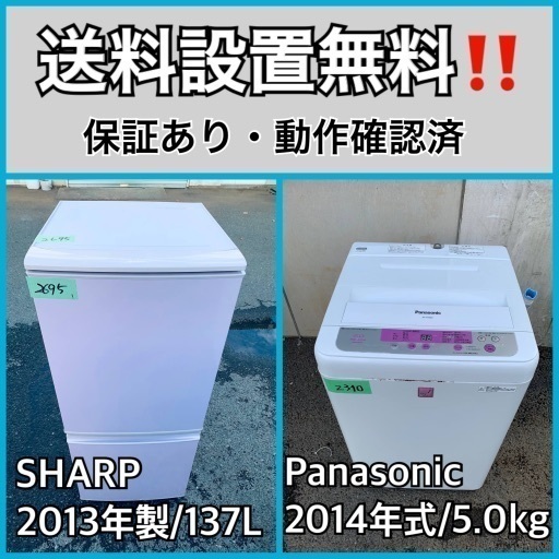 送料設置無料❗️業界最安値✨家電2点セット 洗濯機・冷蔵庫69