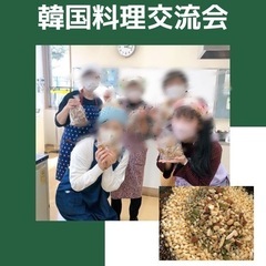 💜3/19(火)料理交流会／韓国細巻＆ユッケジャン🇰🇷💜 - 教室・スクール