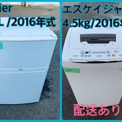 限界価格挑戦！！新生活家電♬♬洗濯機/冷蔵庫♬69