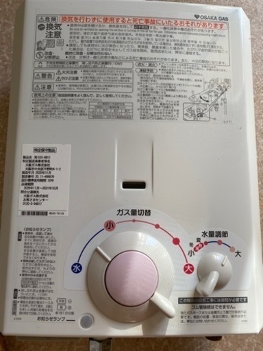 (決まりました)湯沸かし器　給湯器