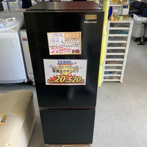 配達可【冷蔵庫】【Hisense】【ハイセンス】162L 2022年製★6ヶ月保証クリーニング済み【管理番号10812】