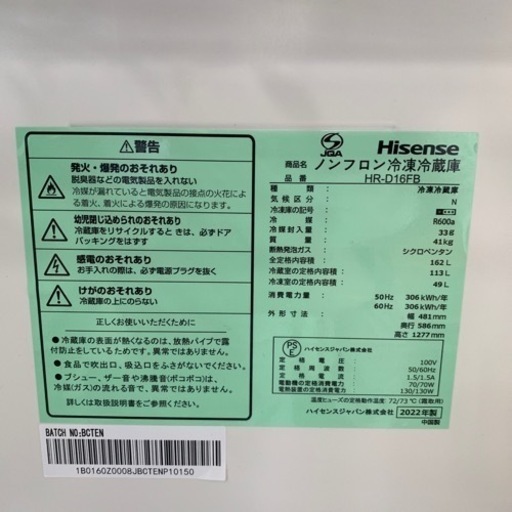 配達可【冷蔵庫】【Hisense】【ハイセンス】162L 2022年製★6ヶ月保証クリーニング済み【管理番号10812】