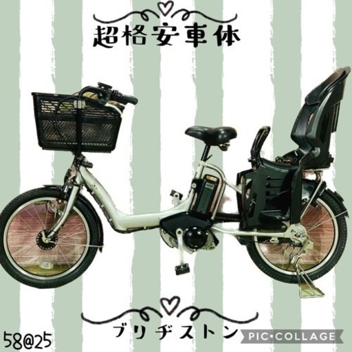 ❸5825子供乗せ電動アシスト自転車ブリヂストン3人乗り対応20インチ