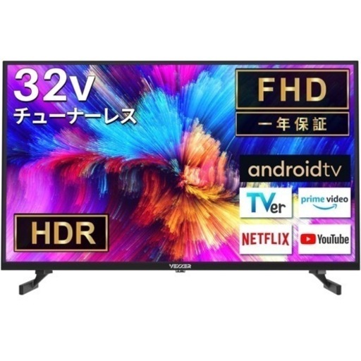 【配送可】テレビ 32V型 チューナーレステレビFHD