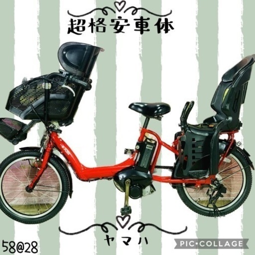 ❹ 5828子供乗せ電動アシスト自転車ヤマハ3人乗り対応20インチ
