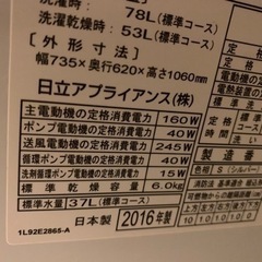【美品】 洗濯乾燥機 2016年製 日立 ビッグドラム BD-V9800L