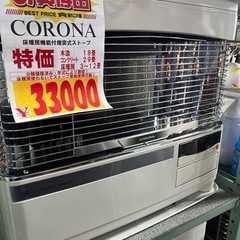 CORONA 煙突ストーブ 整備済み 2013年製