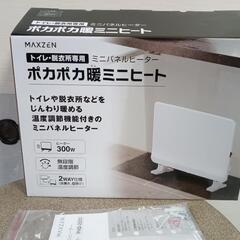 トイレや脱衣場の暖房用ミニヒート