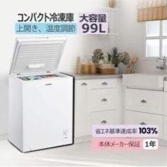 冷凍庫 99L 上開き ホワイト RCC100WH(E) 省エネ...